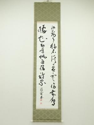 龍浦筆　漢詩二行書　肉筆紙本掛軸